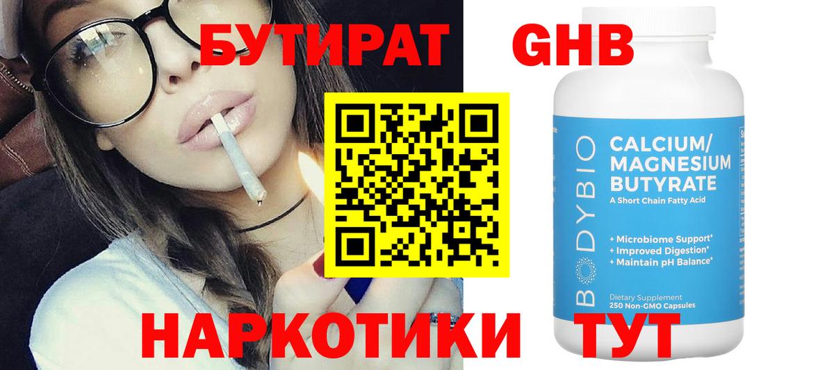 БУТИРАТ вода  Вход с VPN  Бутират  Вязьма 