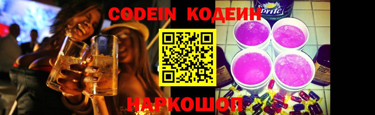 Вязьма  Кодеиновый сироп Lean напиток Lean (лин)  Вход с VPN  Кодеин Purple Drank 