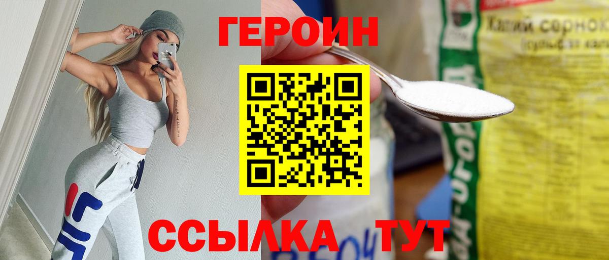 Героин хмурый Вязьма