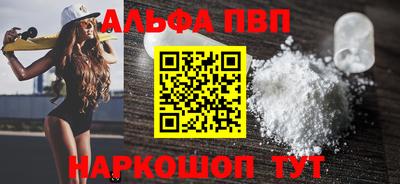 ALPHA-PVP Северобайкальск